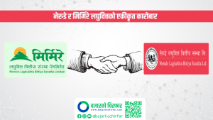 फागुन ३० गतेदेखि नेरुडे र मिर्मिरे लघुवित्तको एकीकृत कारोबार हुने