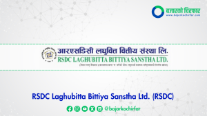 आरएसडिसी लघुवित्तको तेस्रो त्रैमासिकको वित्तीय विवरण सार्वजनिक, बढ्यो नाफा