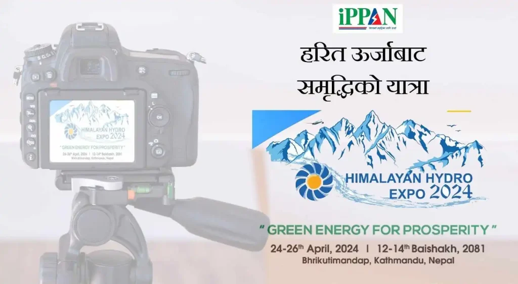 हरित ऊर्जासम्बन्धि छोटो भिडियो पठाएर ४४ हजार जित्ने मौका