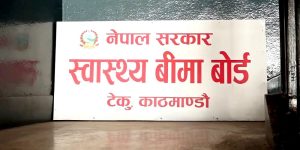 निजी स्वास्थ्य संस्थामा उपचार गराउँदा बिमितले २० प्रतिशत तिर्नुपर्ने