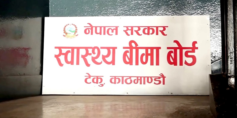 निजी स्वास्थ्य संस्थामा उपचार गराउँदा बिमितले २० प्रतिशत तिर्नुपर्ने