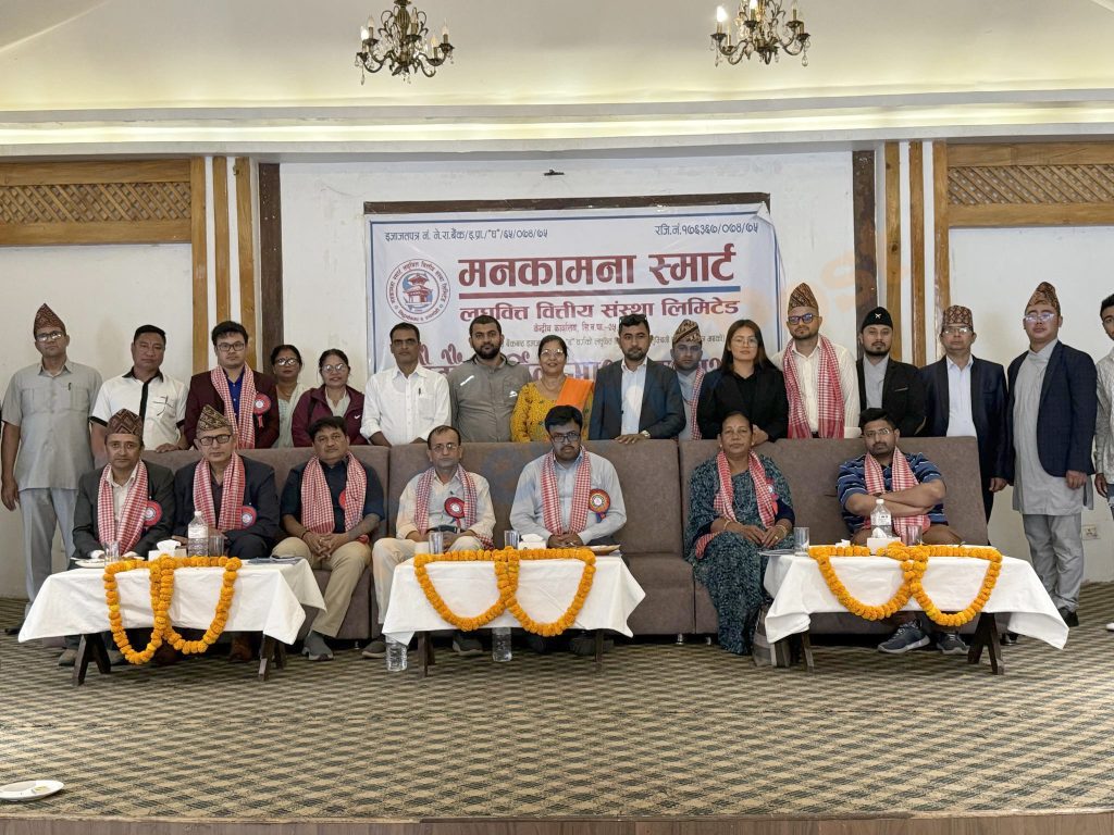 मनकामना स्मार्ट लघुवित्तको वार्षिक साधारण सभा सम्पन्न