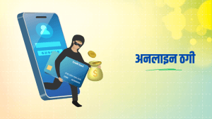 सिङ्गापुरमा अनलाइन ठगीमा दोब्बर वृद्धि