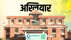 अख्तियारद्वारा पूर्वमन्त्रीसहित ३२ जनाविरुद्ध मुद्धा दायर