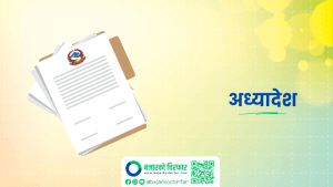 के-के सुविधा छन्, लगानी सहजीकरणसम्बन्धी अध्यादेशमा ?