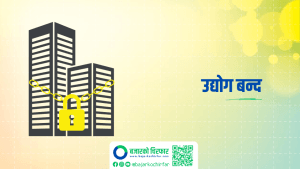आर्थिक मन्दीका कारण ५०% इँटा उद्योग बन्द