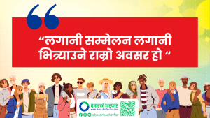 सर्वसाधारण भन्छन्– लगानी सम्मेलन लगानी भित्र्याउने राम्रो अवसर हाे