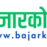 बजारको चिरफार