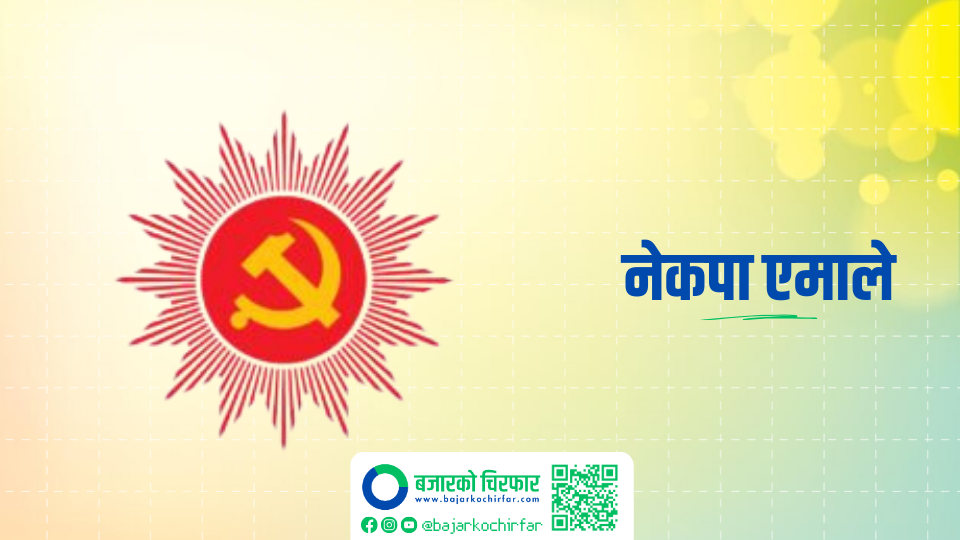एमाले सचिवालय बैठक बस्दै