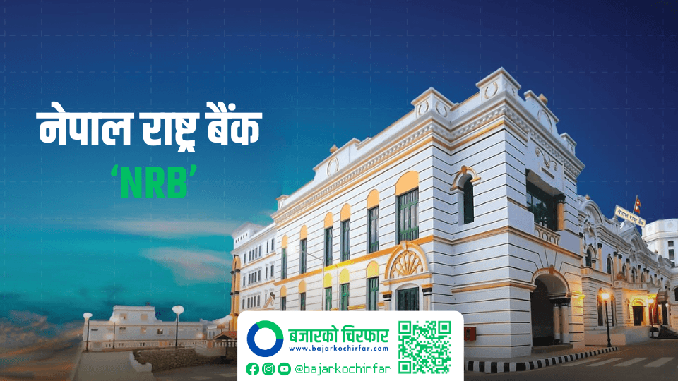 संस्थापक सेयर खरिद–बिक्रीमा राष्ट्र बैंकको कडाइ