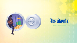 अज्ञात व्यक्तिद्वारा एनआइसी एसिया बैंकमा तोडफोड