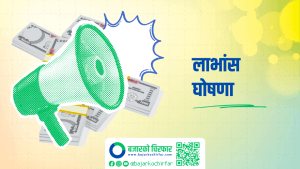 गुराँस लघुवित्तको लाभांश घोषणा, नगद र बोनस कति ?