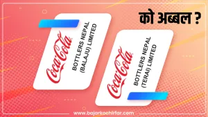 घट्दो व्यापारका बिच कोकको उत्पादन गर्ने दुई कम्पनीमध्य को अब्बल ?