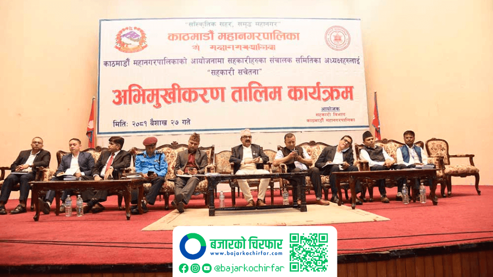 सहकारी संस्थाहरुलाई संकटबाट बचाउन स्वनियम अनिवार्य