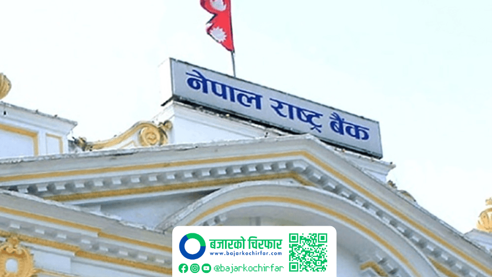 नेपाल राष्ट्र बैंकमा जागिरका लागि आवेदन दिएका १२४२ आवेदकको गलत विवरण, विवरण सच्चाउन आग्रह