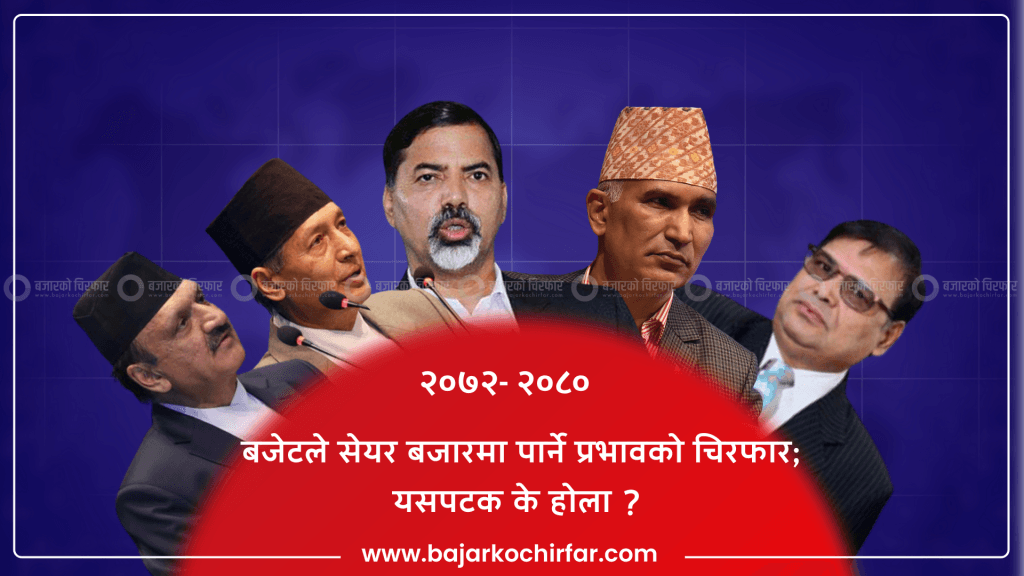 बजेटले सेयर बजारमा पार्ने प्रभावको चिरफार; यसपटक के होला ? 