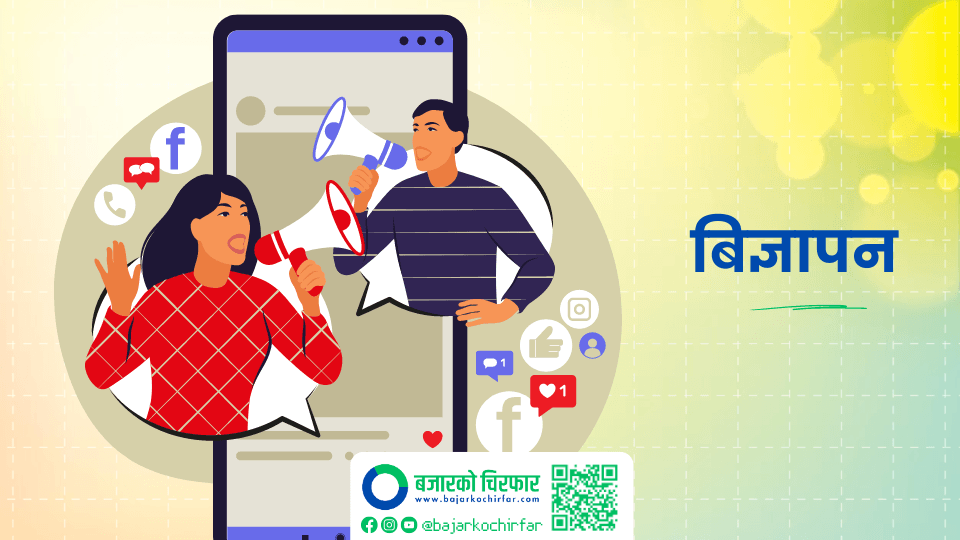 भ्रमपूर्ण विज्ञापन प्रकाशन/प्रसारण नगर्न अपिल