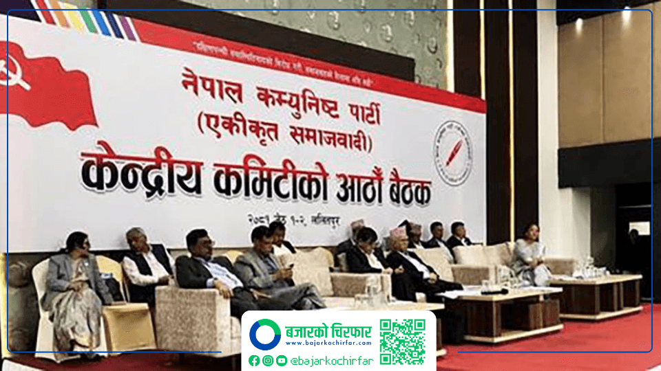 एकीकृत समाजवादीको केन्द्रीय समिति: प्रतिवेदनमाथि १२ समूहमा छलफल जारी
