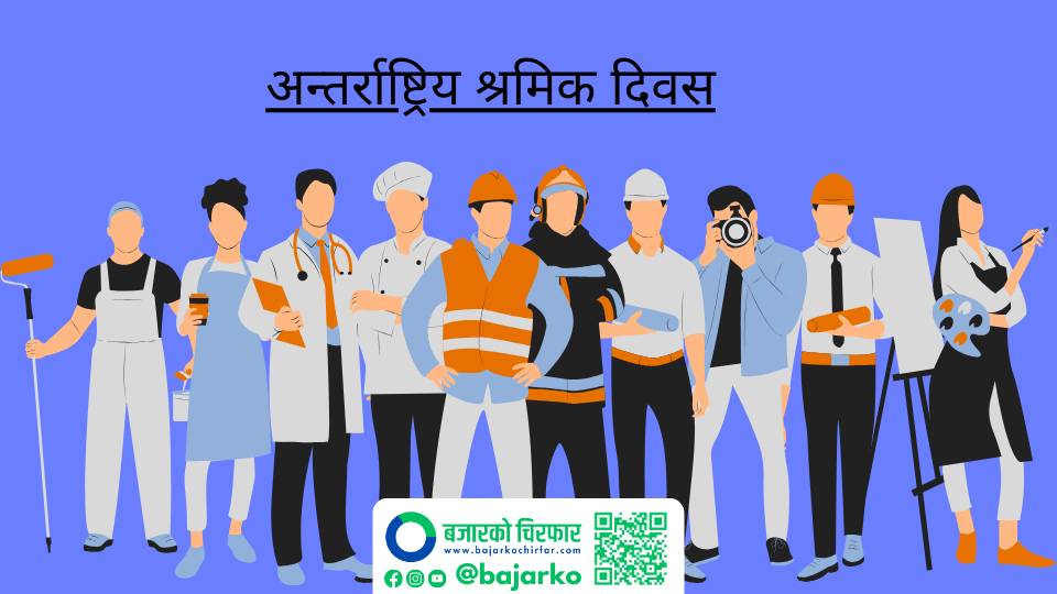 श्रमिकका अधिकार सुनिश्चित गर्न आयोगको माग