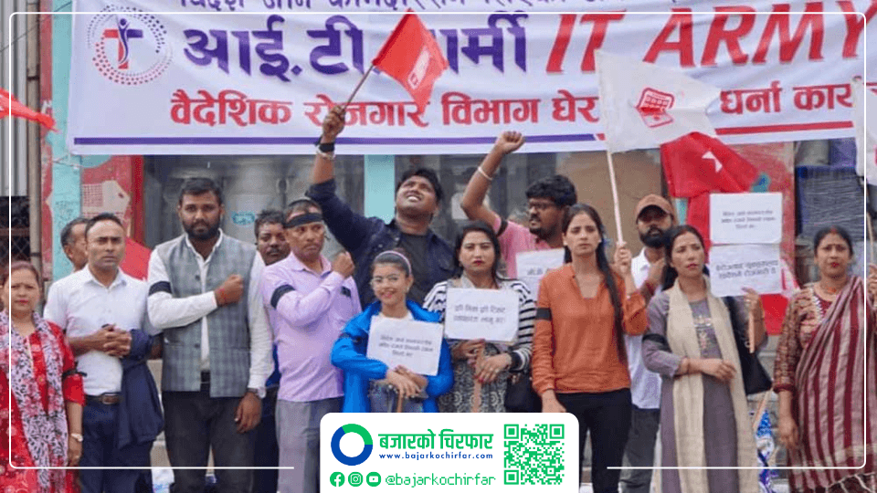 आईटी आर्मीद्वारा कालोपट्टी बाँधेर वैदेशिक रोजगार विभागमा घेराउ