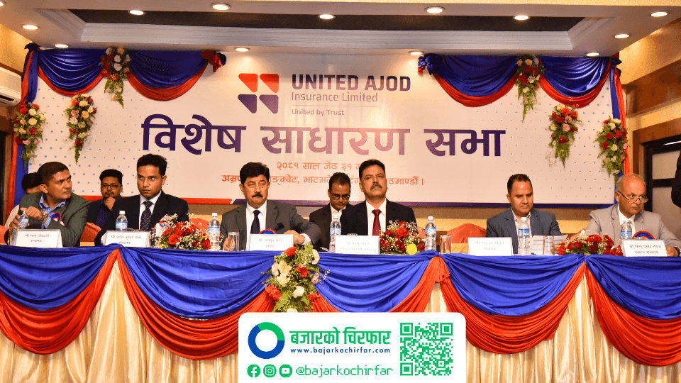 युनाइटेड अजोड इन्स्योरेन्सकोे विशेष साधारण सभा सम्पन्न