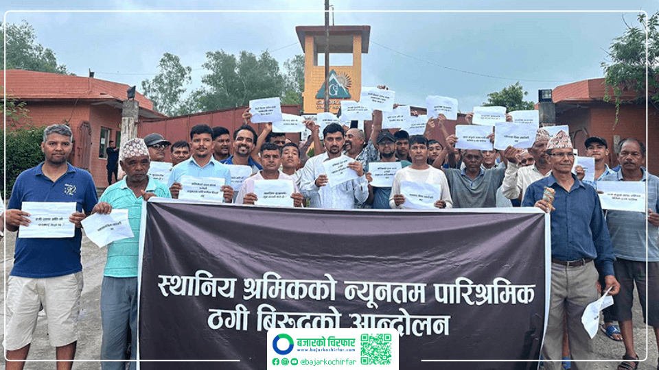 घोराही सिमेन्टका श्रमिकहरुले न्यूनतम ज्याला नपाएको भन्दै गरे आन्दोलन