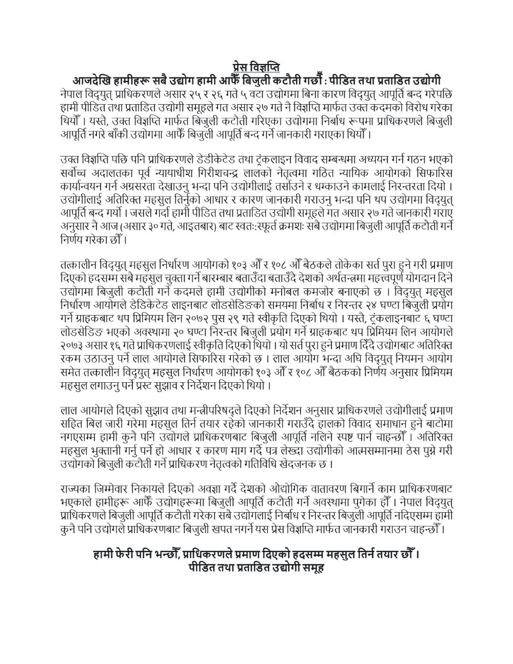 Electricity 2081.3.30 2 page 0001 eH7VR7PArL https://bajarkochirfar.com/%e0%a4%89%e0%a4%a6%e0%a5%8d%e0%a4%af%e0%a5%8b%e0%a4%97%e0%a4%b9%e0%a4%b0%e0%a5%81%e0%a4%95%e0%a4%be-%e0%a4%b2%e0%a4%be%e0%a4%87%e0%a4%a8-%e0%a4%95%e0%a4%be%e0%a4%9f%e0%a5%8d%e0%a4%a8-%e0%a4%a5 | %tags