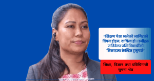 निःशुल्क शिक्षाका लागि थप बजेट विनियोजन गर्न मन्त्री श्रेष्ठको आग्रह