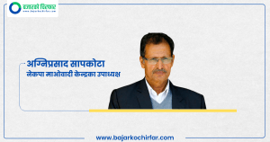अग्नि सापकोटाविरुद्ध मुद्दाको निर्णय साउन २३ मा आउने