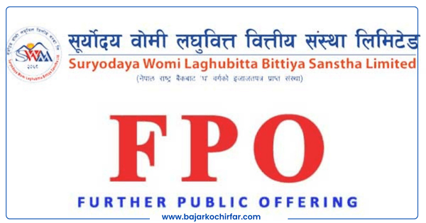 सूर्योदय वोमीको एफपीओमा आवेदन दिने आज अन्तिम दिन