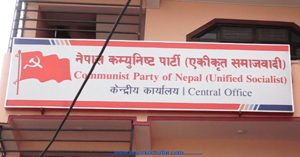 एकीकृत समाजवादीको केन्द्रिय समिति बैठक सोमबार बस्ने