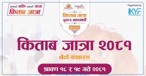 किताब जात्राको छैठौं संस्करण साउन १८ र १९ गते हुँदै
