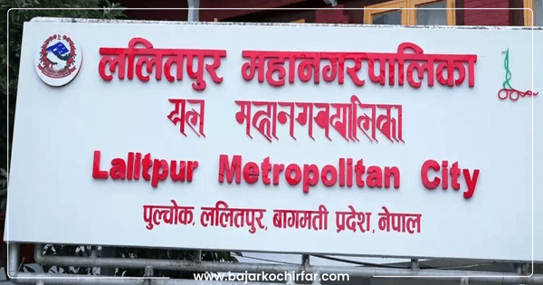 ललितपुर महानगरले संकलन गर्‍यो लक्ष्यभन्दा बढी राजस्व