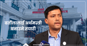 पौडेलको अघिल्लो कार्यकालप्रति असन्तुष्ट थिए ओली, बर्तौलालाई अर्थमन्त्री बनाउने तयारी