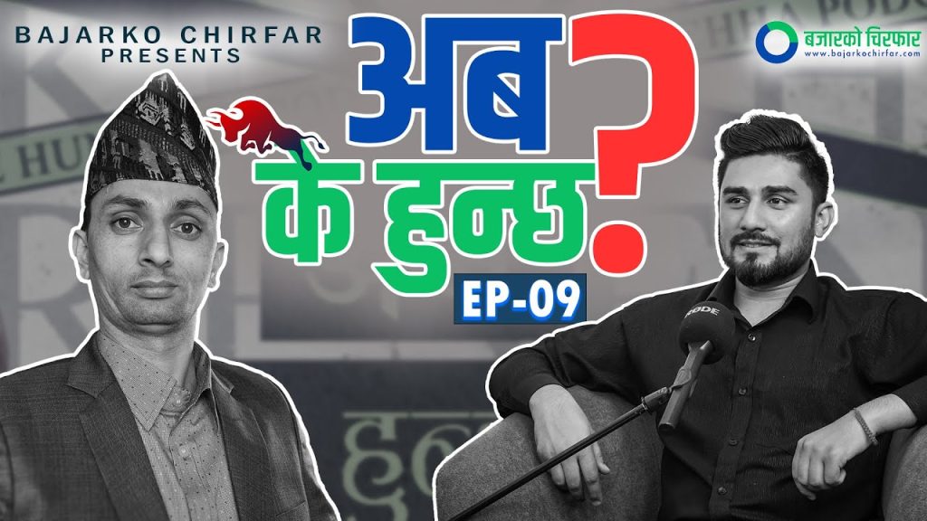सेयर बजार व्यापक बढ्छ, लगानीकर्ता मालामाल हुन्छन् : दुर्गा प्रसाद काफ्ले