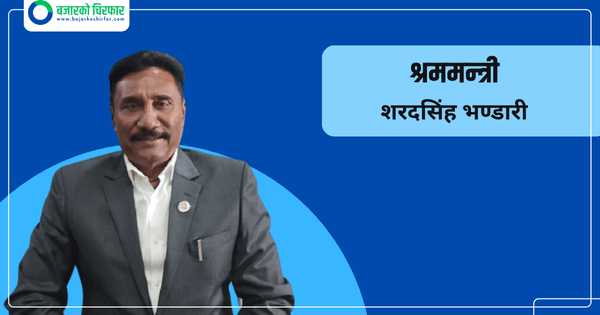 २० पटक मन्त्री बन्ने अवसर पाएका श्रममन्त्री शरदसिंह भण्डारी