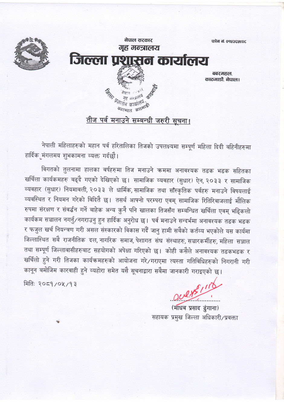 940x380 तीज सूचना | तीजको अवसरमा तडक भडक र खर्चिला कार्यक्रम नगर्न काठमाडौं प्रशासनको अनुरोध | BAJARKO CHIRFAR https://bajarkochirfar.com/%e0%a4%a4%e0%a5%80%e0%a4%9c%e0%a4%95%e0%a5%8b-%e0%a4%85%e0%a4%b5%e0%a4%b8%e0%a4%b0%e0%a4%ae%e0%a4%be-%e0%a4%a4%e0%a4%a1%e0%a4%95-%e0%a4%ad%e0%a4%a1%e0%a4%95-%e0%a4%b0-%e0%a4%96%e0%a4%b0%e0%a5%8d 940x380 तीज सूचना https://bajarkochirfar.com/%e0%a4%a4%e0%a5%80%e0%a4%9c%e0%a4%95%e0%a5%8b-%e0%a4%85%e0%a4%b5%e0%a4%b8%e0%a4%b0%e0%a4%ae%e0%a4%be-%e0%a4%a4%e0%a4%a1%e0%a4%95-%e0%a4%ad%e0%a4%a1%e0%a4%95-%e0%a4%b0-%e0%a4%96%e0%a4%b0%e0%a5%8d | %tags