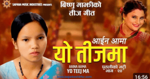 विष्णु माझीको तीज गीत आएपछि दर्शकको प्रतिक्रिया, ‘बल्ल तीज आएजस्तो भयो’