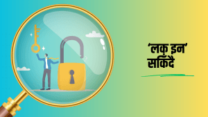 मध्य भोटेकोशी जलविद्युत् कम्पनीको ‘लक इन’ सकिँदै