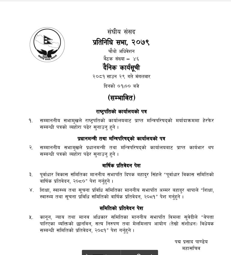 newskarkahna news740100. 1 | प्रतिनिधिसभा बैठकमा टिआरसी विधेयक सम्बन्धि प्रतिवेदन पेश हुदैँ | BAJARKO CHIRFAR https://bajarkochirfar.com/%e0%a4%aa%e0%a5%8d%e0%a4%b0%e0%a4%a4%e0%a4%bf%e0%a4%a8%e0%a4%bf%e0%a4%a7%e0%a4%bf%e0%a4%b8%e0%a4%ad%e0%a4%be-%e0%a4%ac%e0%a5%88%e0%a4%a0%e0%a4%95%e0%a4%ae%e0%a4%be-%e0%a4%9f%e0%a4%bf%e0%a4%86%e0%a4%b0 newskarkahna news740100. 1 https://bajarkochirfar.com/%e0%a4%aa%e0%a5%8d%e0%a4%b0%e0%a4%a4%e0%a4%bf%e0%a4%a8%e0%a4%bf%e0%a4%a7%e0%a4%bf%e0%a4%b8%e0%a4%ad%e0%a4%be-%e0%a4%ac%e0%a5%88%e0%a4%a0%e0%a4%95%e0%a4%ae%e0%a4%be-%e0%a4%9f%e0%a4%bf%e0%a4%86%e0%a4%b0 | %tags