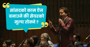 हरि ढकालको प्रश्न: सांसदको काम ऐन बनाउने की सेयरको मूल्य तोक्ने?