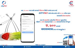 चाडपर्वमा सिटी वालेटको अफर: रेमिट र फ्लाइट टिकट बुकिङमा क्यासब्याक