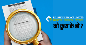 के फाइनान्स कम्पनीहरु फटाफट बैंकहरुसंग मर्जरमा जान लागेका हुन् ?