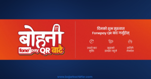 फोनपे क्यु.आर मार्फत बोहनी गर्दा, इभी स्कूटर जित्ने अवसर