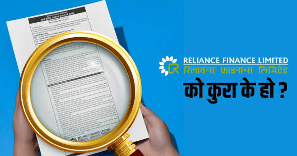 के फाइनान्स कम्पनीहरु फटाफट बैंकहरुसंग मर्जरमा जान लागेका हुन् ?