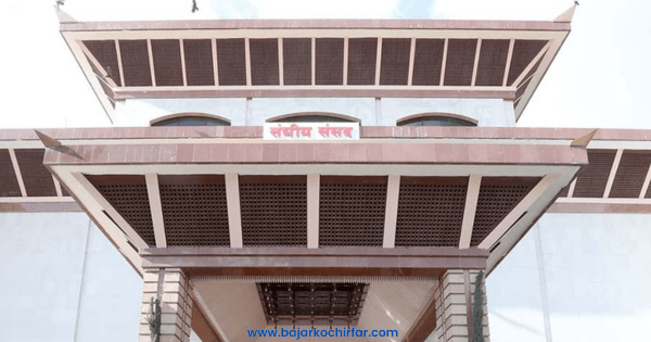 आज संसद्का दुवै सदनको बैठक बस्दै, अर्थमन्त्री पौडेलको प्रस्तुति हुने