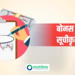 नेप्सेमा एक इन्स्योरेन्सको २५ लाख बढी कित्ता बोनस सेयर सूचीकृत, कहिलेबाट कारोबार गर्न मिल्ने ?