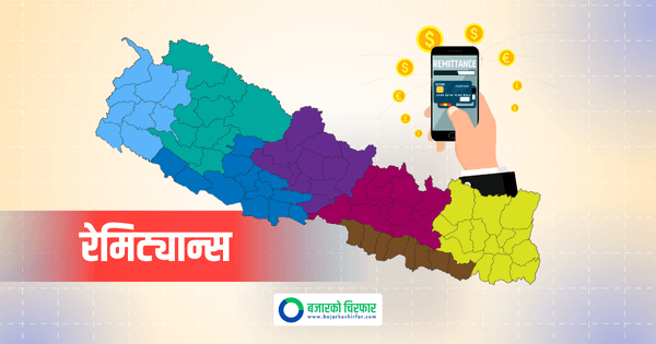 चार महिनामा ३१.४ प्रतिशतले बढ्यो रेमिट्यान्स, झन्डै ७ खर्ब भित्रियो