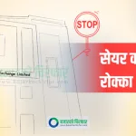 एक लघुवित्त कम्पनीको सेयर कारोबार रोक्का हुँदै