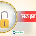 हाथवे इन्भेष्टमेन्ट नेपालको २ करोड बढी कित्ता सेयरको लक-इन सकिँदै